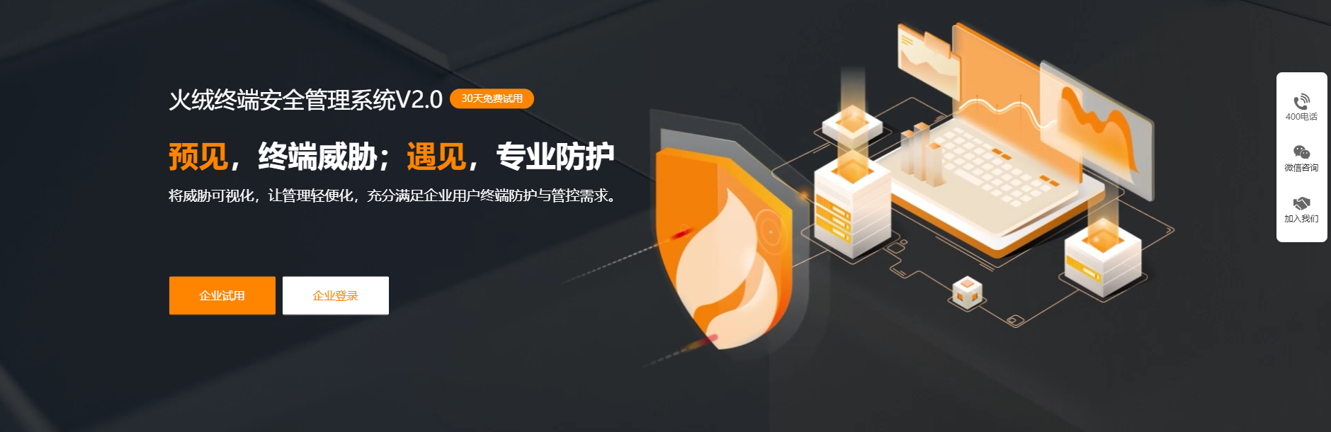 火绒软件管家